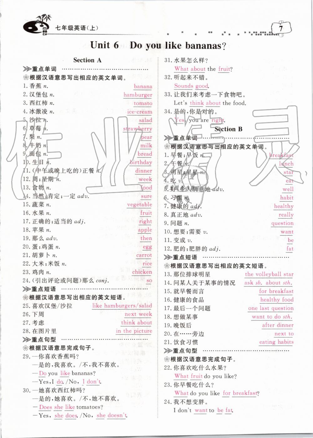 2019年351高效課堂導(dǎo)學(xué)案七年級英語上冊人教版 第216頁