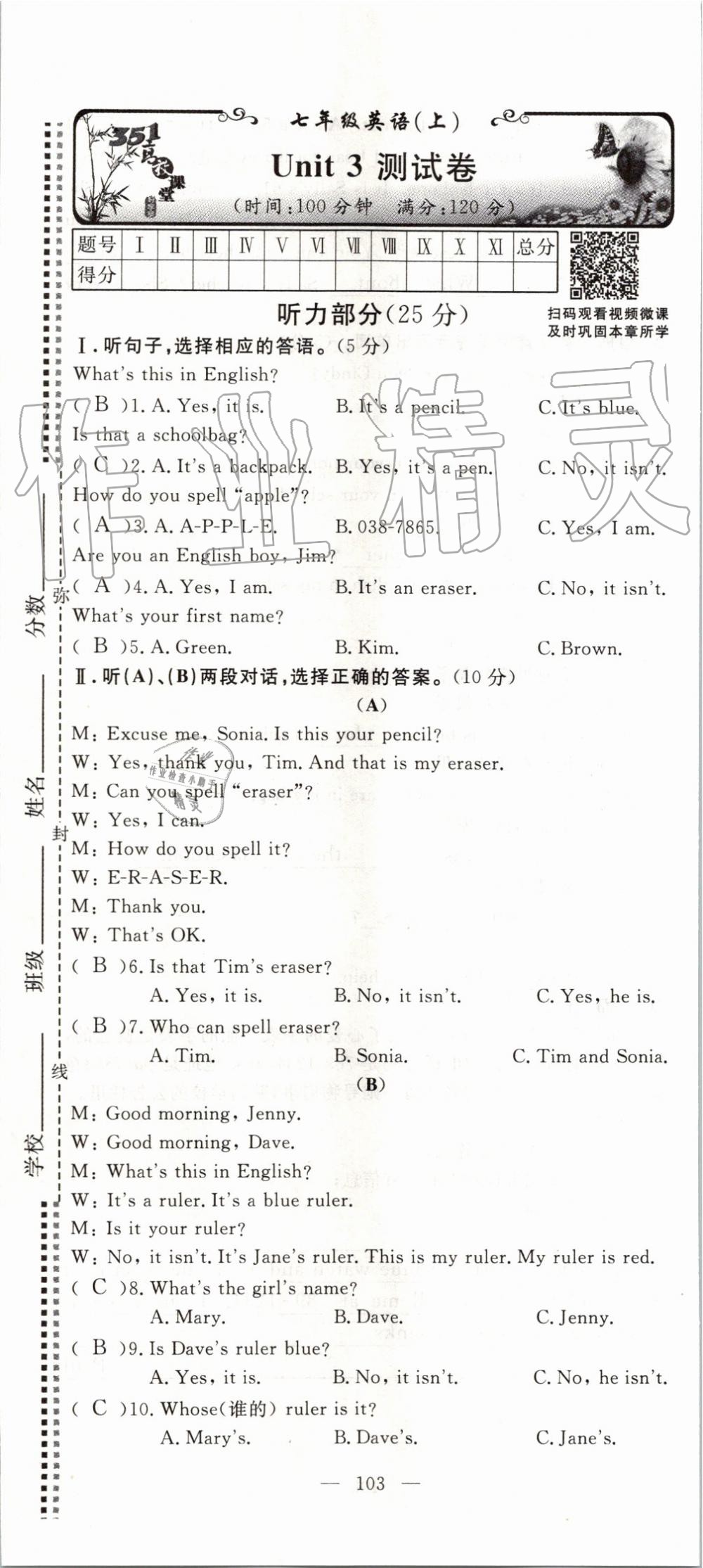 2019年351高效課堂導學案七年級英語上冊人教版 第103頁