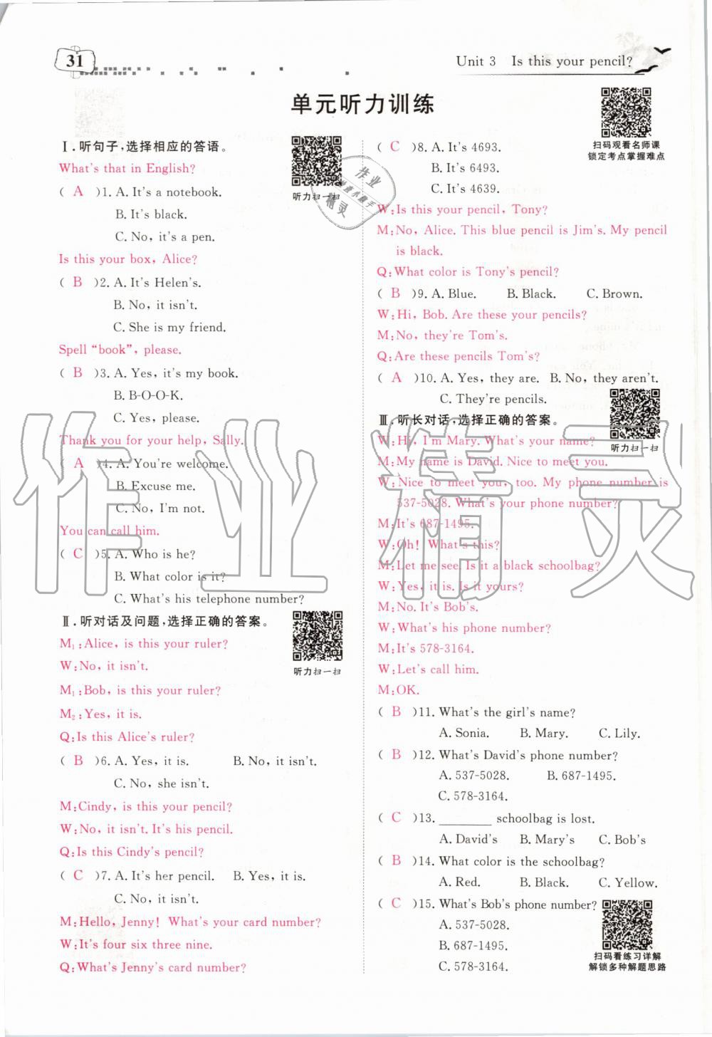 2019年351高效課堂導(dǎo)學(xué)案七年級英語上冊人教版 第31頁