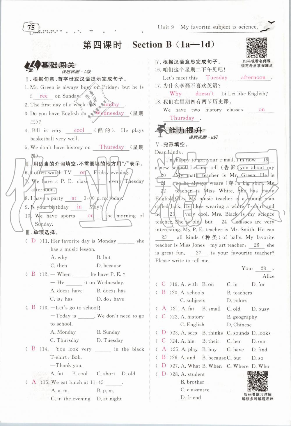 2019年351高效課堂導(dǎo)學(xué)案七年級(jí)英語(yǔ)上冊(cè)人教版 第75頁(yè)