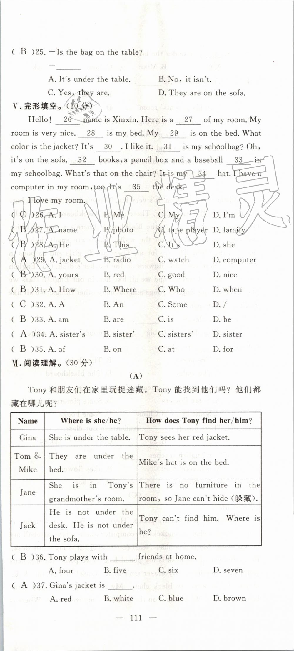 2019年351高效課堂導(dǎo)學(xué)案七年級(jí)英語上冊(cè)人教版 第111頁