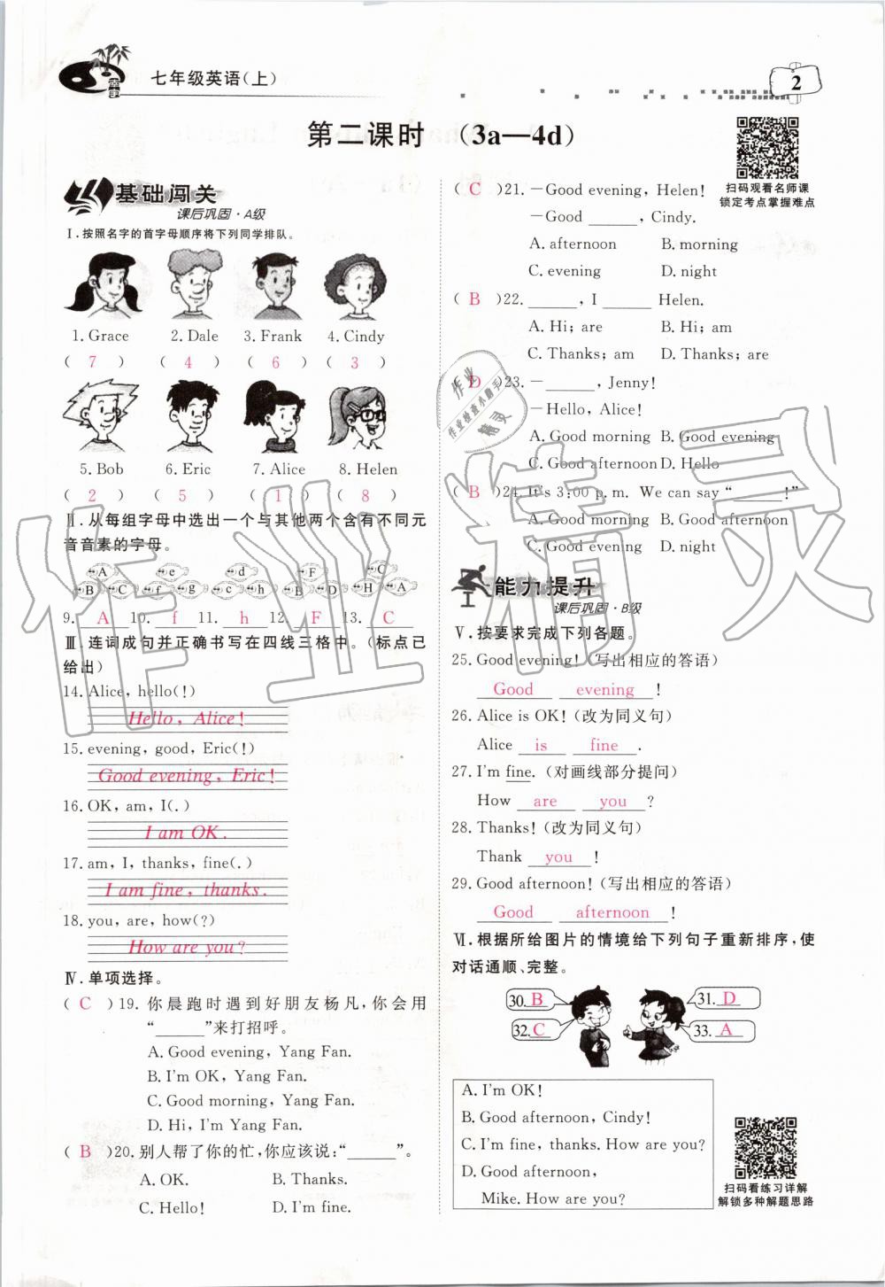 2019年351高效課堂導(dǎo)學(xué)案七年級英語上冊人教版 第2頁