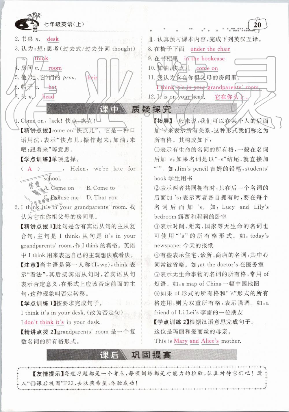 2019年351高效課堂導(dǎo)學(xué)案七年級英語上冊人教版 第176頁