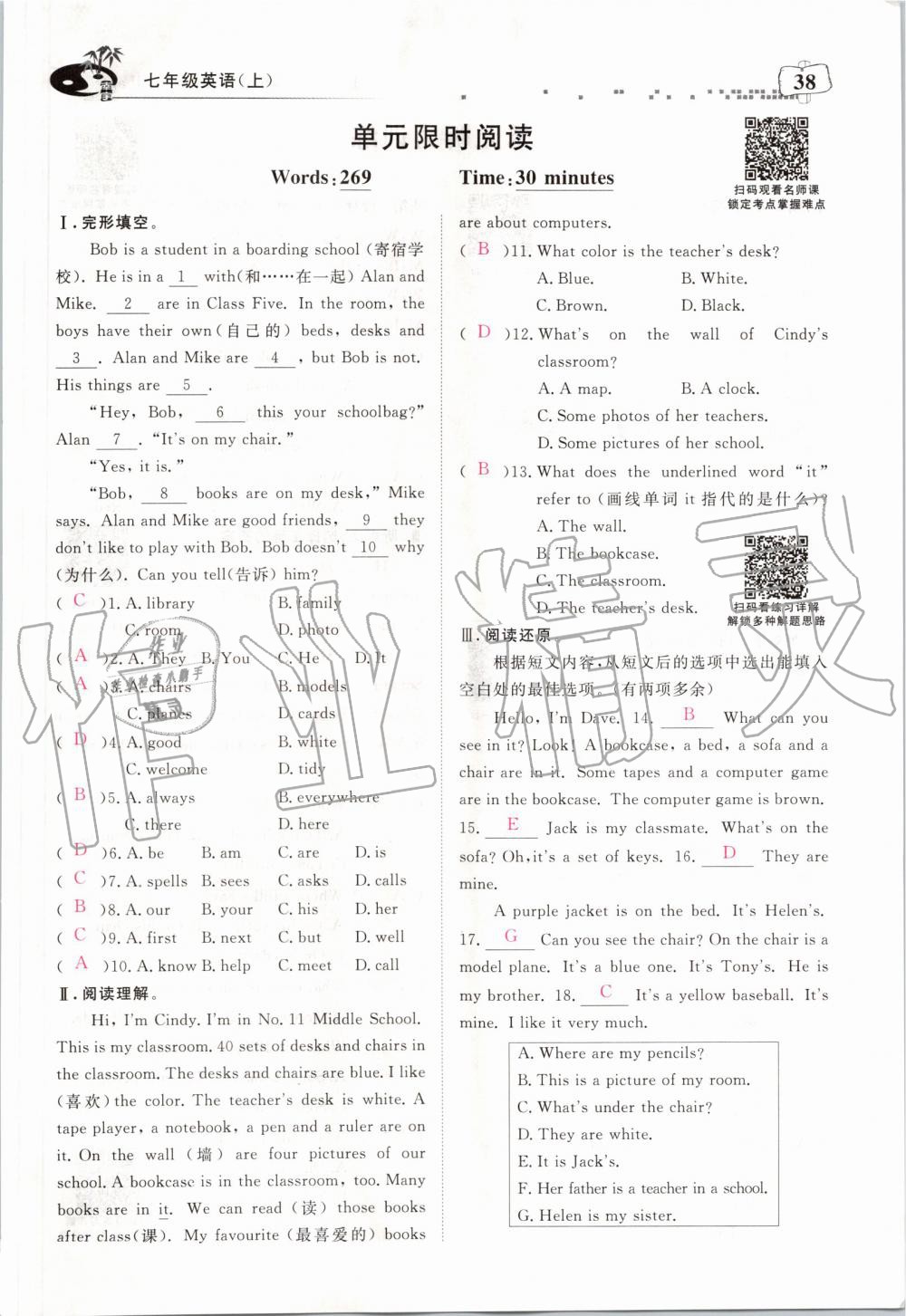 2019年351高效課堂導(dǎo)學(xué)案七年級(jí)英語(yǔ)上冊(cè)人教版 第38頁(yè)