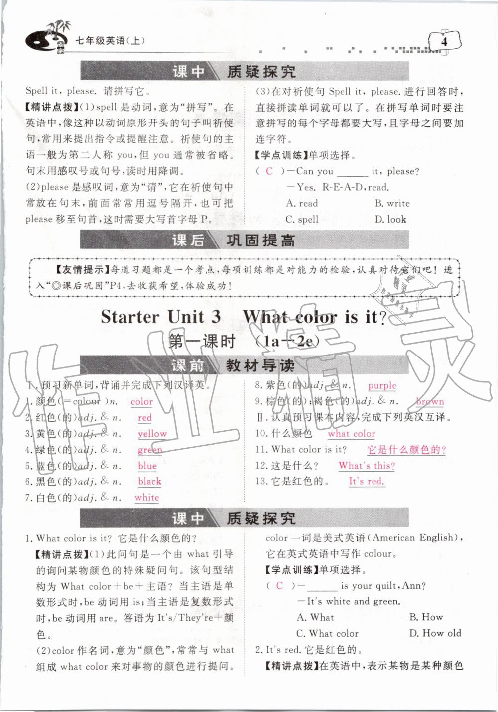 2019年351高效課堂導(dǎo)學(xué)案七年級英語上冊人教版 第160頁