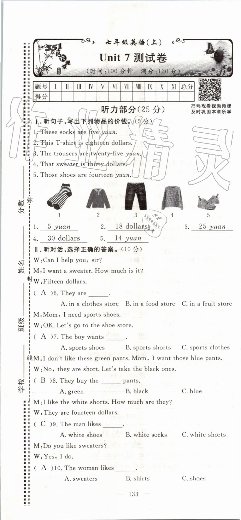 2019年351高效課堂導(dǎo)學(xué)案七年級(jí)英語(yǔ)上冊(cè)人教版 第133頁(yè)