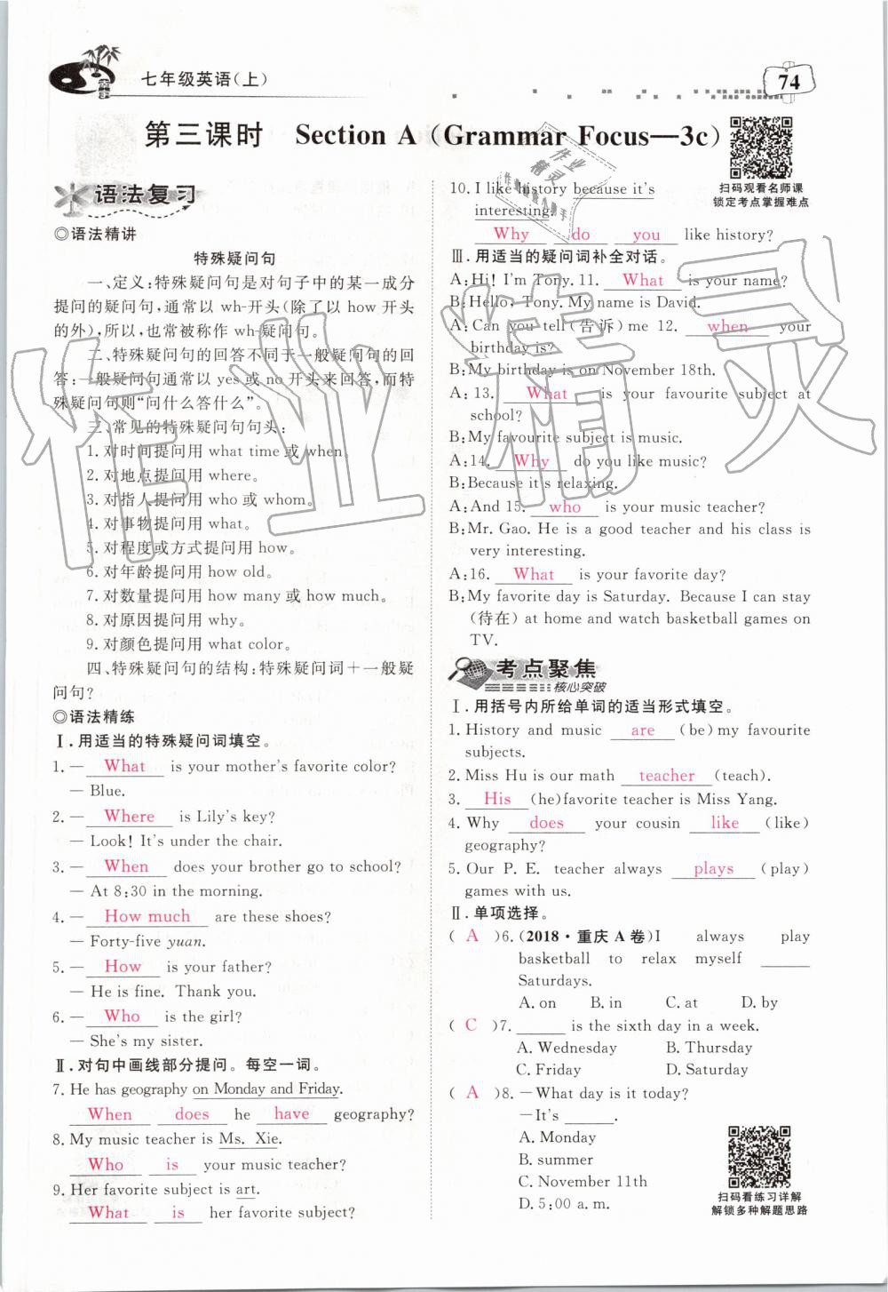 2019年351高效課堂導(dǎo)學(xué)案七年級(jí)英語上冊(cè)人教版 第74頁