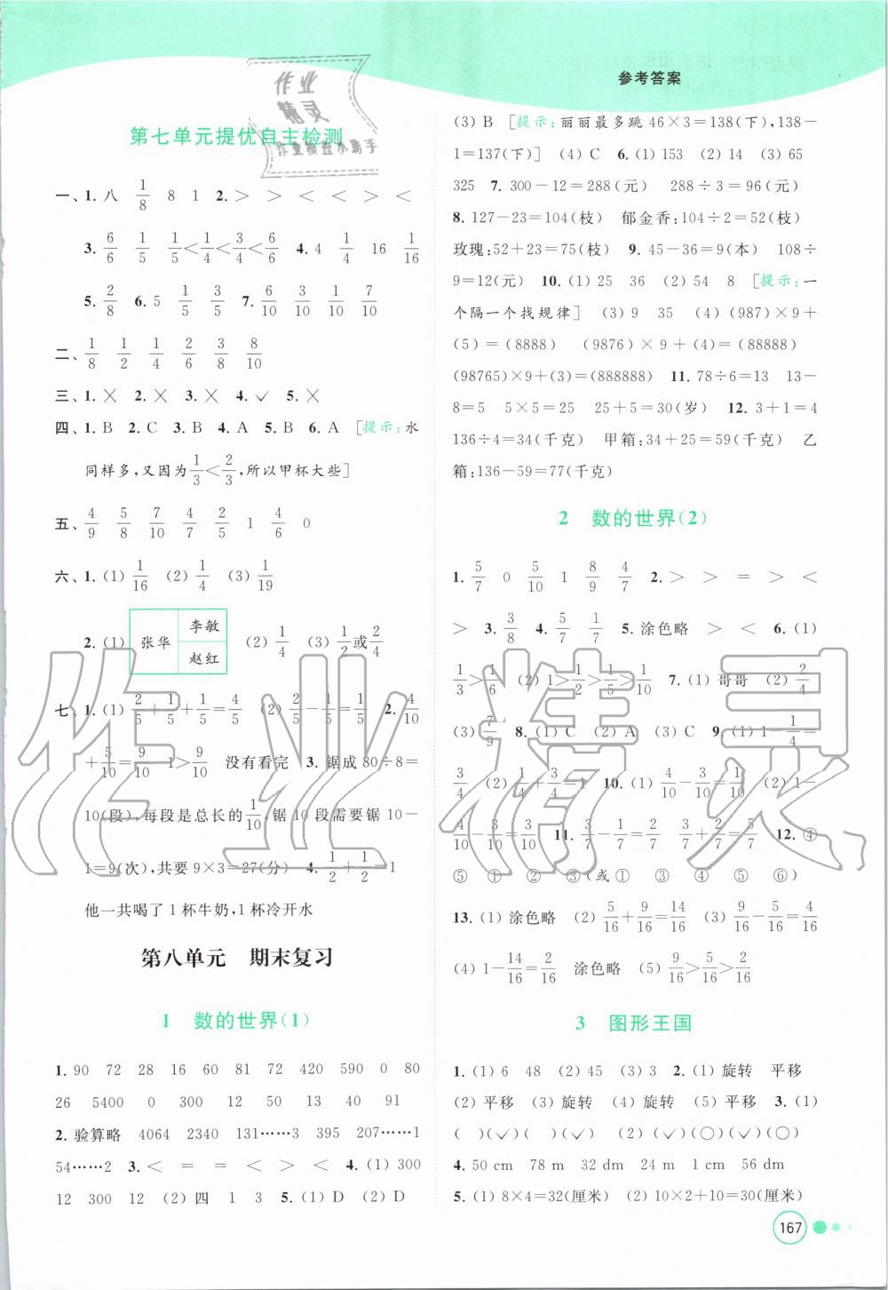 2019年亮點給力提優(yōu)班多維互動空間三年級數(shù)學(xué)上冊蘇教版 第17頁