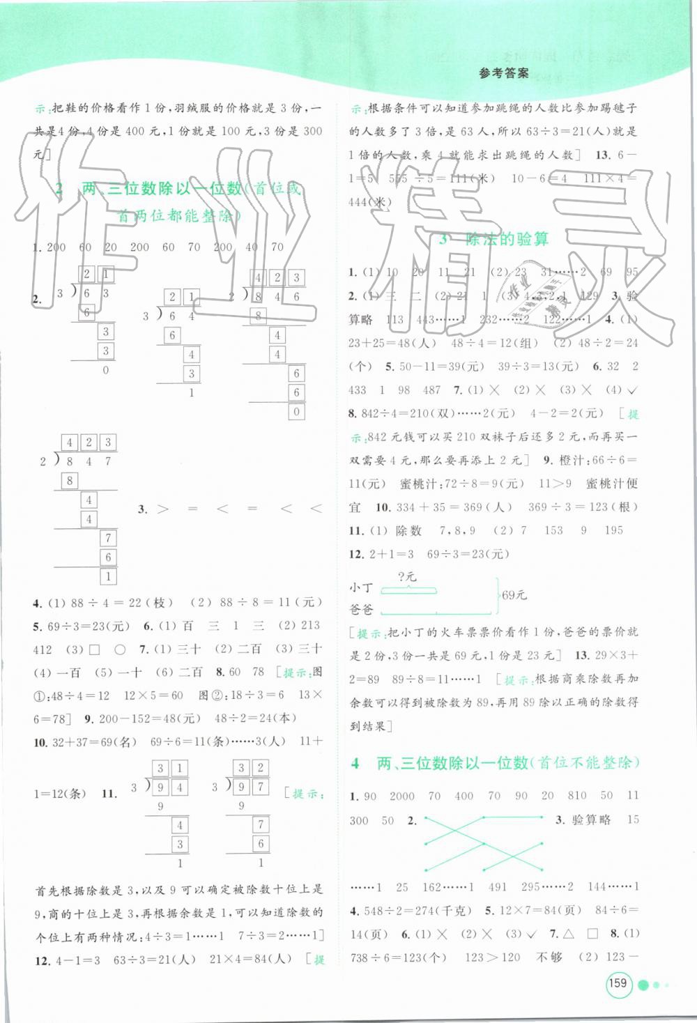 2019年亮點(diǎn)給力提優(yōu)班多維互動(dòng)空間三年級(jí)數(shù)學(xué)上冊蘇教版 第9頁