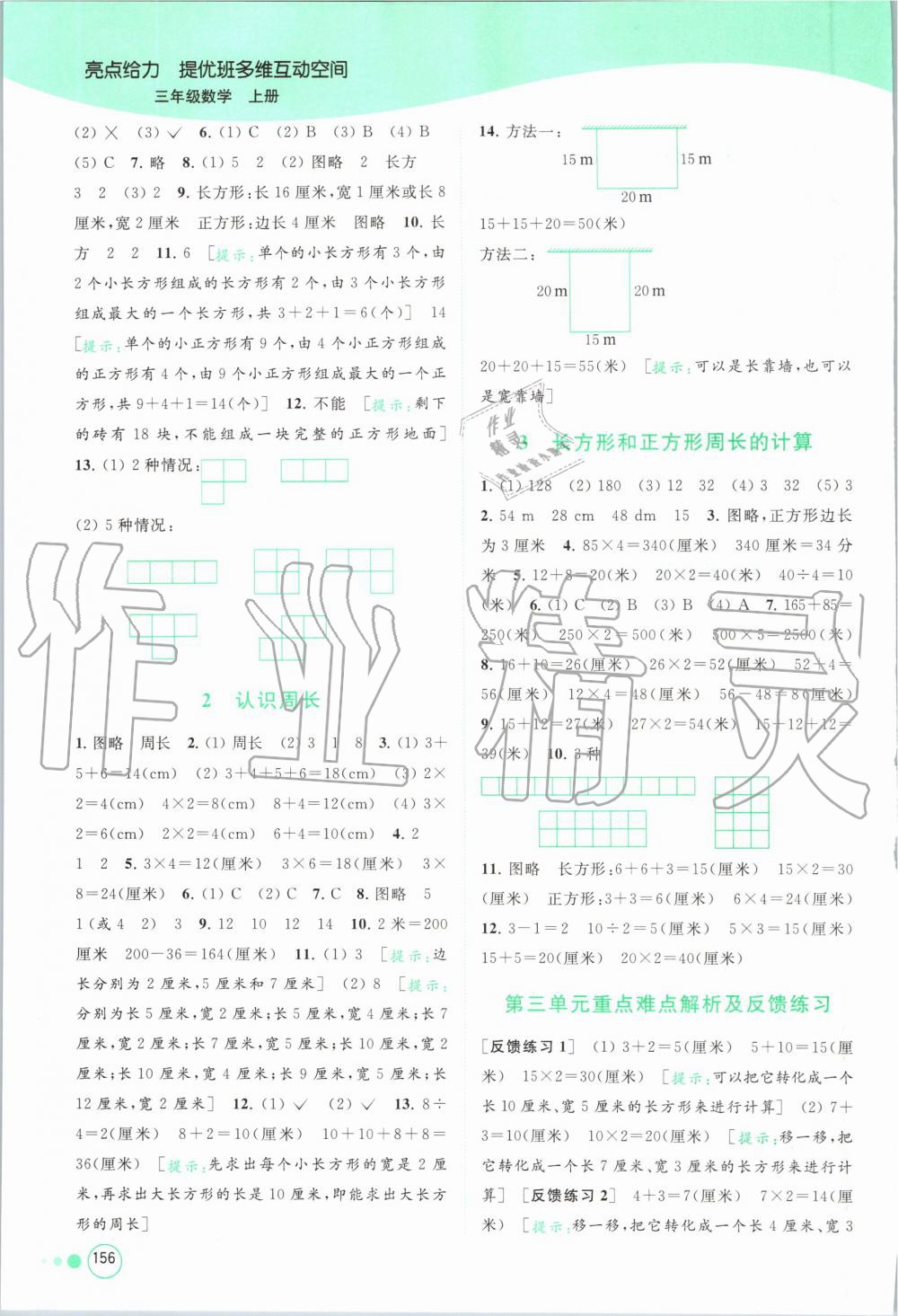 2019年亮點給力提優(yōu)班多維互動空間三年級數(shù)學(xué)上冊蘇教版 第6頁