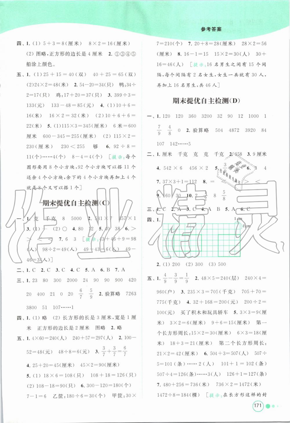 2019年亮點給力提優(yōu)班多維互動空間三年級數(shù)學上冊蘇教版 第21頁