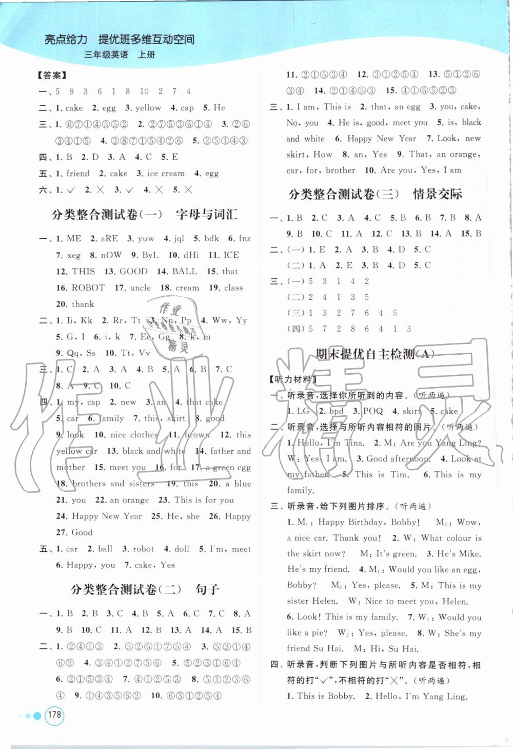 2019年亮點(diǎn)給力提優(yōu)班多維互動(dòng)空間三年級(jí)英語(yǔ)上冊(cè)譯林版 第17頁(yè)