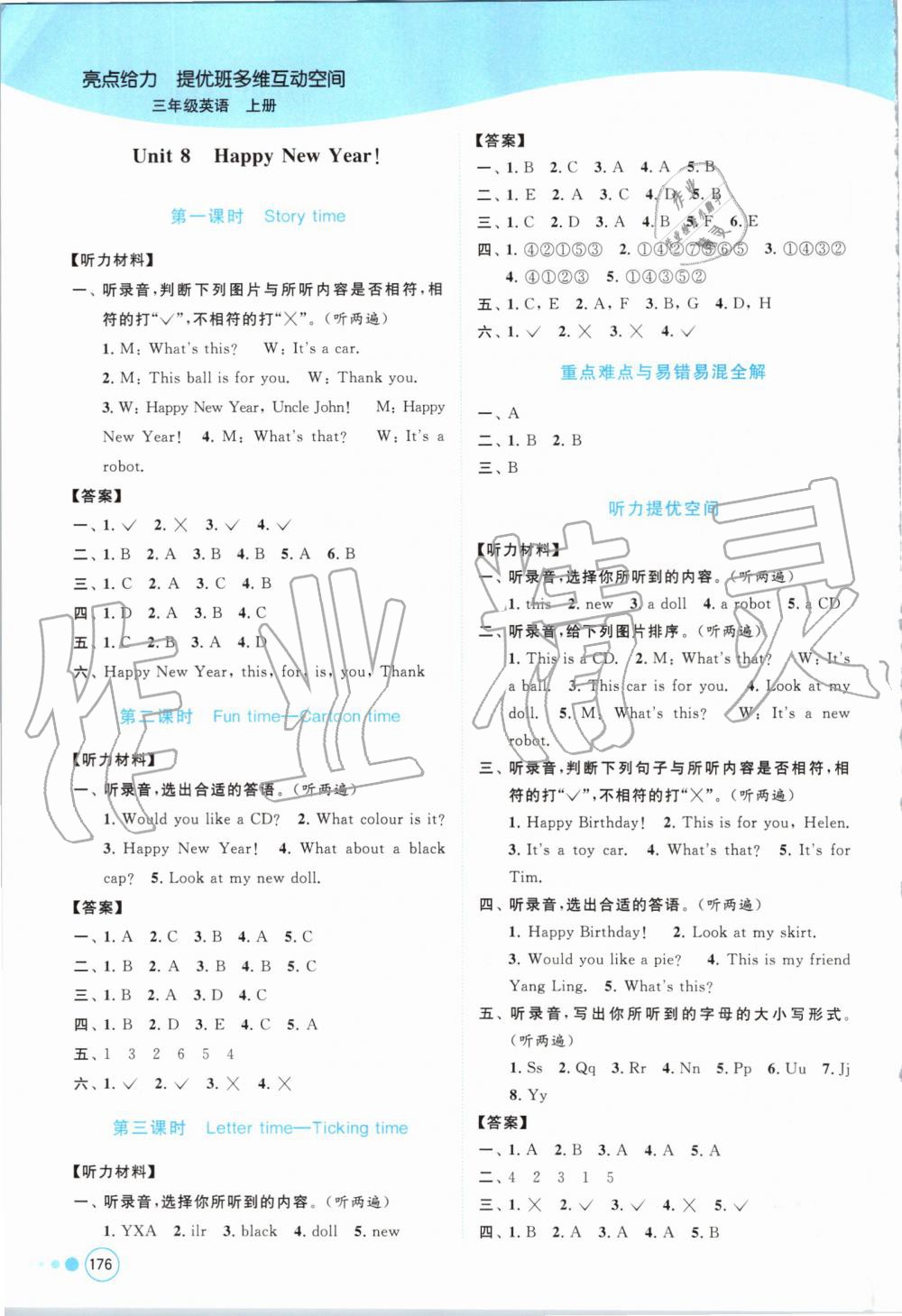 2019年亮點(diǎn)給力提優(yōu)班多維互動空間三年級英語上冊譯林版 第15頁