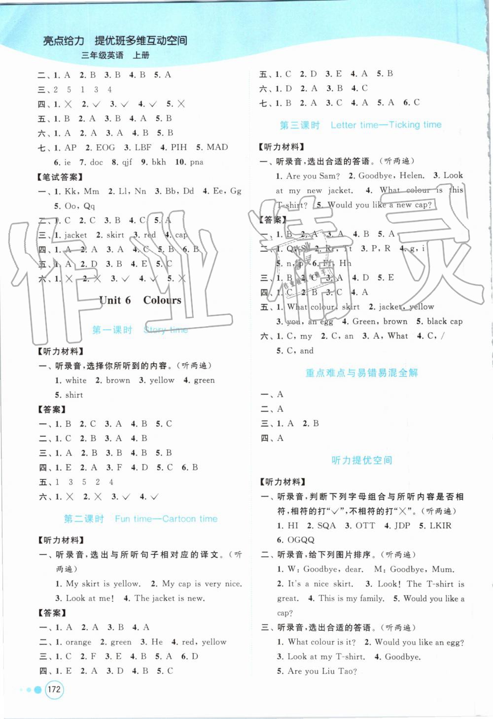 2019年亮點給力提優(yōu)班多維互動空間三年級英語上冊譯林版 第11頁