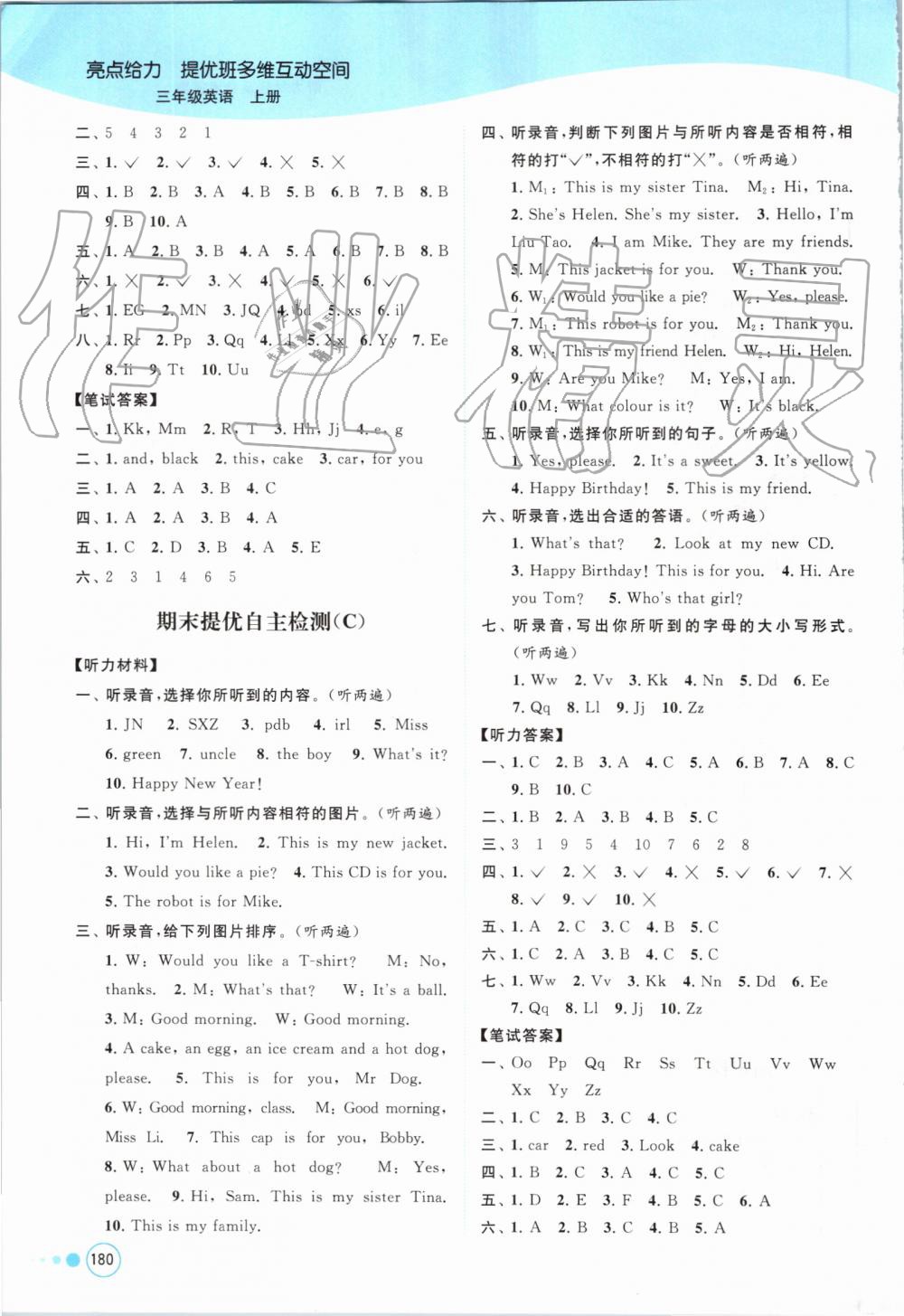 2019年亮點給力提優(yōu)班多維互動空間三年級英語上冊譯林版 第19頁