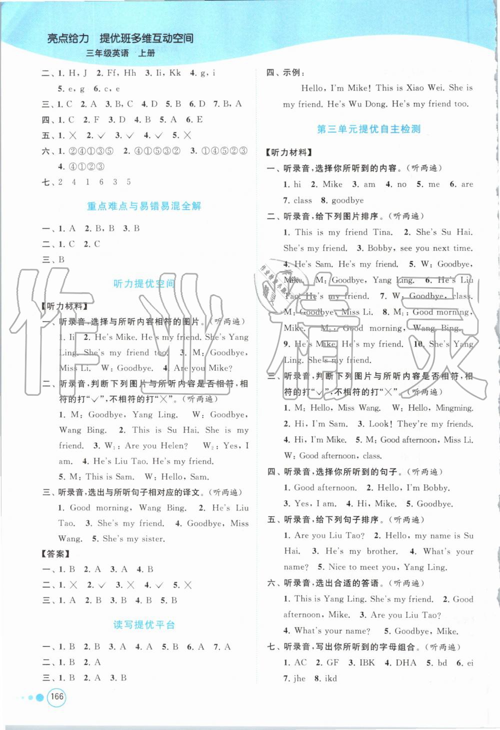 2019年亮點(diǎn)給力提優(yōu)班多維互動空間三年級英語上冊譯林版 第5頁