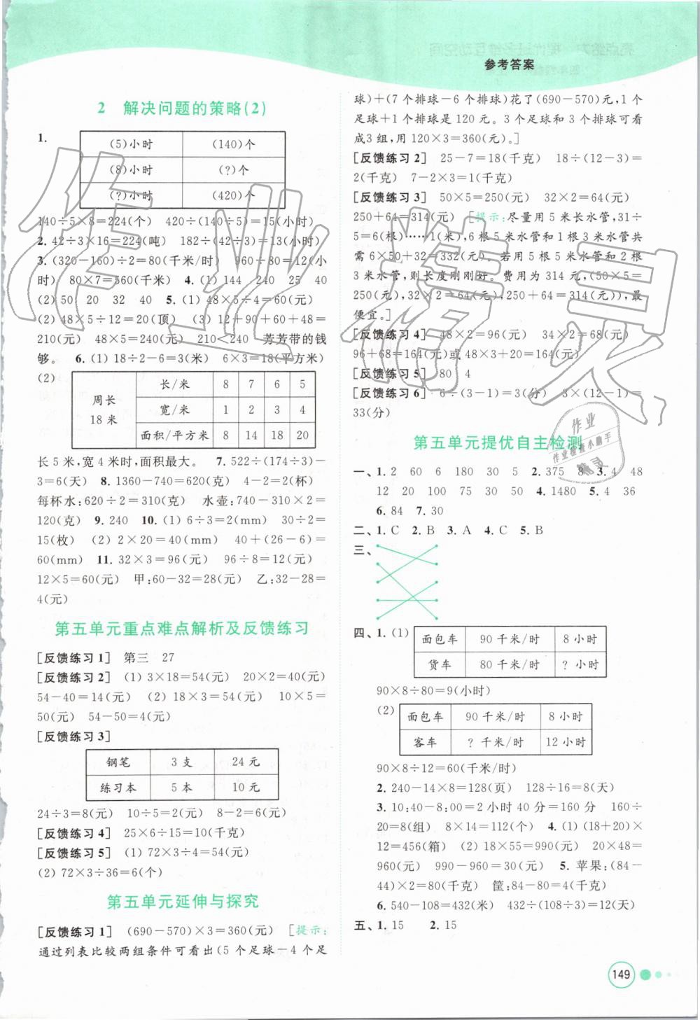 2019年亮點給力提優(yōu)班多維互動空間四年級數(shù)學上冊蘇教版 第8頁