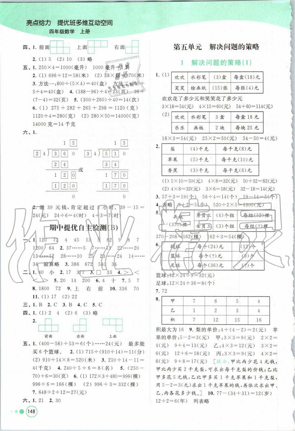 2019年亮點給力提優(yōu)班多維互動空間四年級數(shù)學上冊蘇教版 第7頁