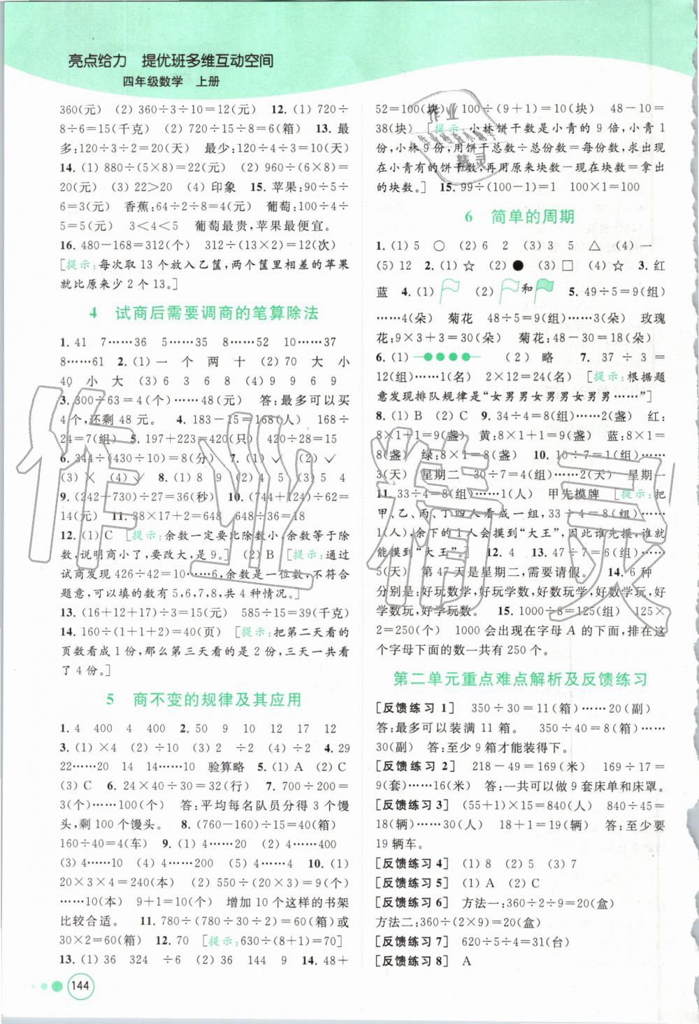 2019年亮點給力提優(yōu)班多維互動空間四年級數(shù)學上冊蘇教版 第3頁