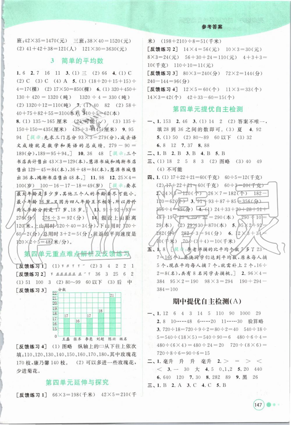 2019年亮點給力提優(yōu)班多維互動空間四年級數(shù)學(xué)上冊蘇教版 第6頁