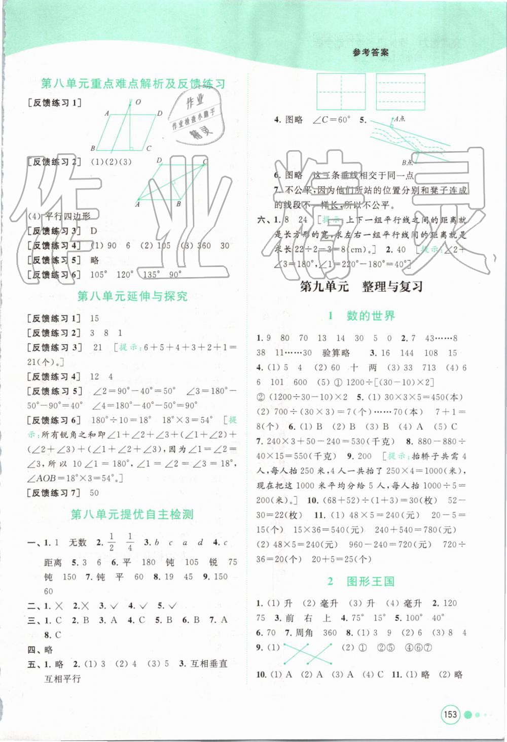 2019年亮點給力提優(yōu)班多維互動空間四年級數(shù)學(xué)上冊蘇教版 第12頁