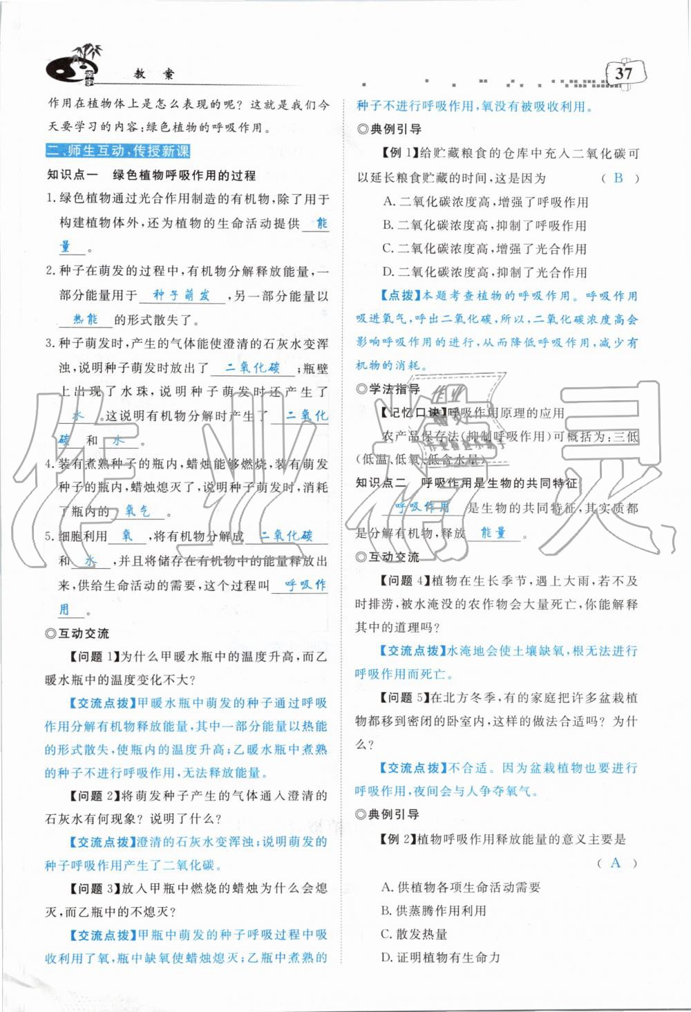 2019年351高效课堂导学案七年级生物上册人教版 第129页