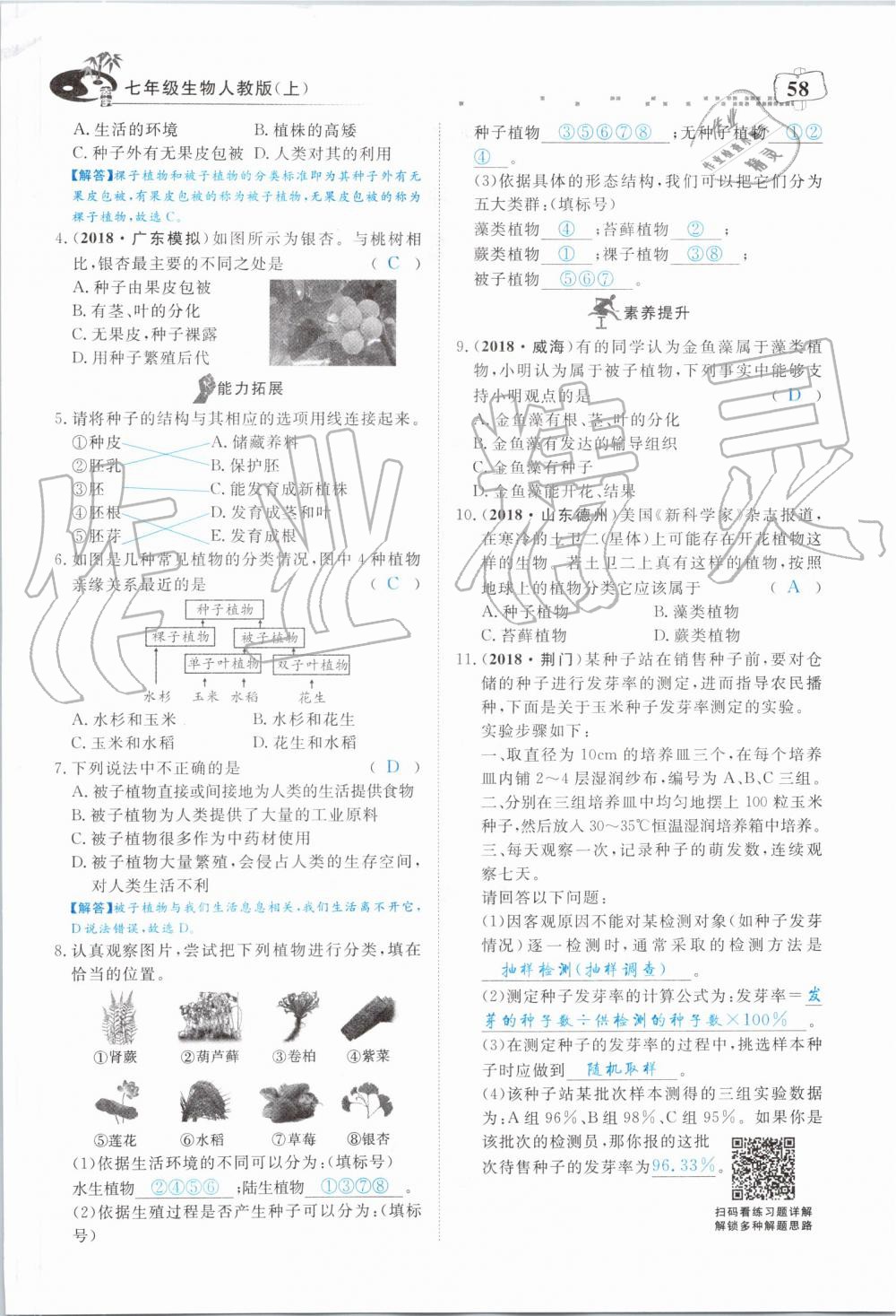 2019年351高效課堂導(dǎo)學(xué)案七年級生物上冊人教版 第58頁