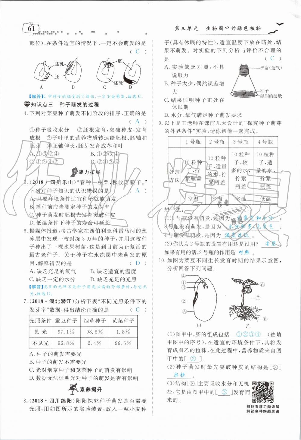 2019年351高效课堂导学案七年级生物上册人教版 第61页