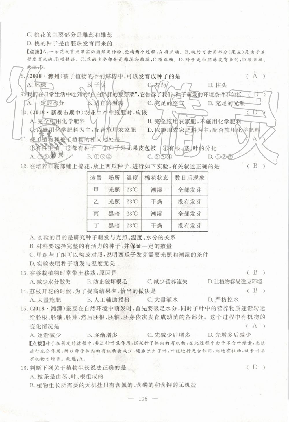 2019年351高效课堂导学案七年级生物上册人教版 第145页