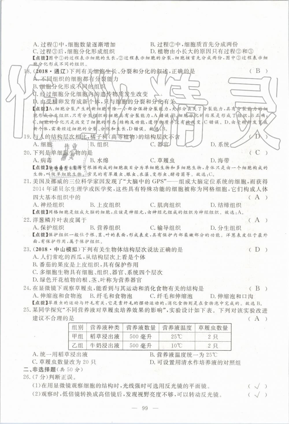 2019年351高效课堂导学案七年级生物上册人教版 第138页