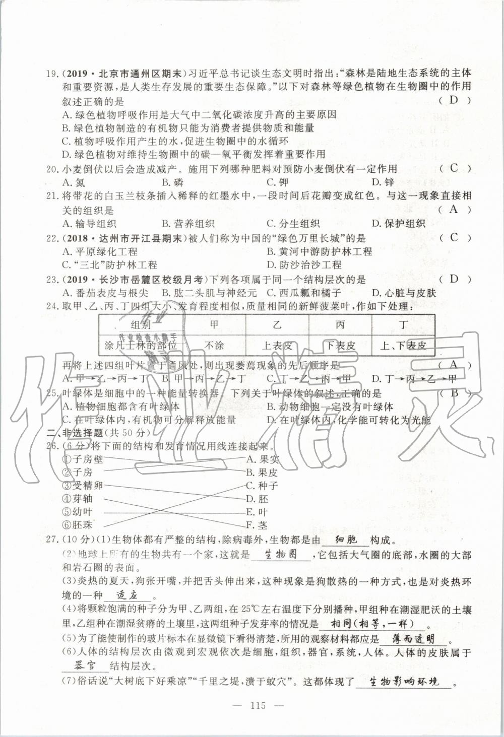 2019年351高效课堂导学案七年级生物上册人教版 第154页