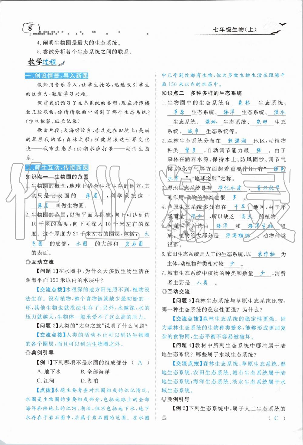 2019年351高效课堂导学案七年级生物上册人教版 第100页