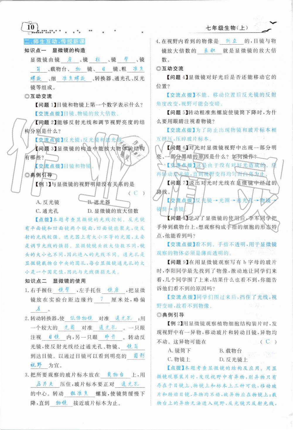 2019年351高效課堂導(dǎo)學(xué)案七年級(jí)生物上冊人教版 第102頁