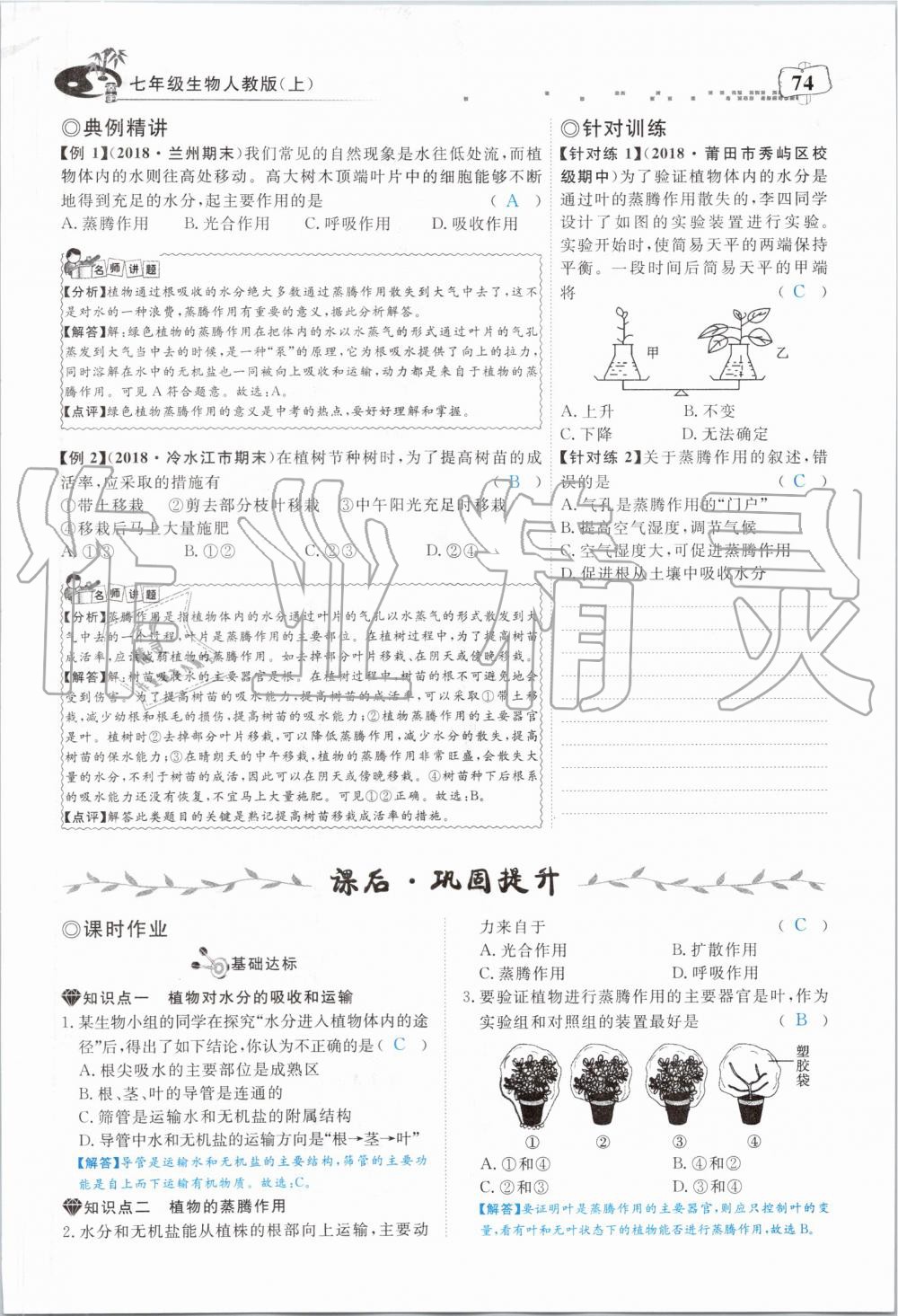 2019年351高效課堂導(dǎo)學(xué)案七年級(jí)生物上冊(cè)人教版 第74頁