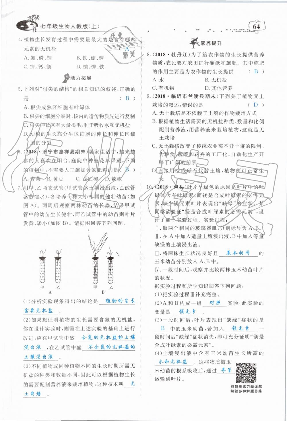 2019年351高效课堂导学案七年级生物上册人教版 第64页