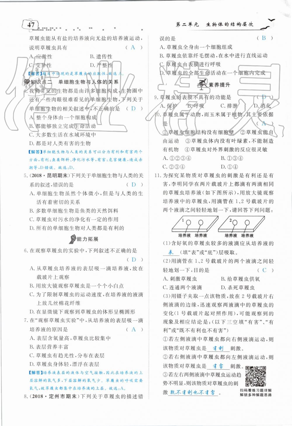 2019年351高效课堂导学案七年级生物上册人教版 第47页