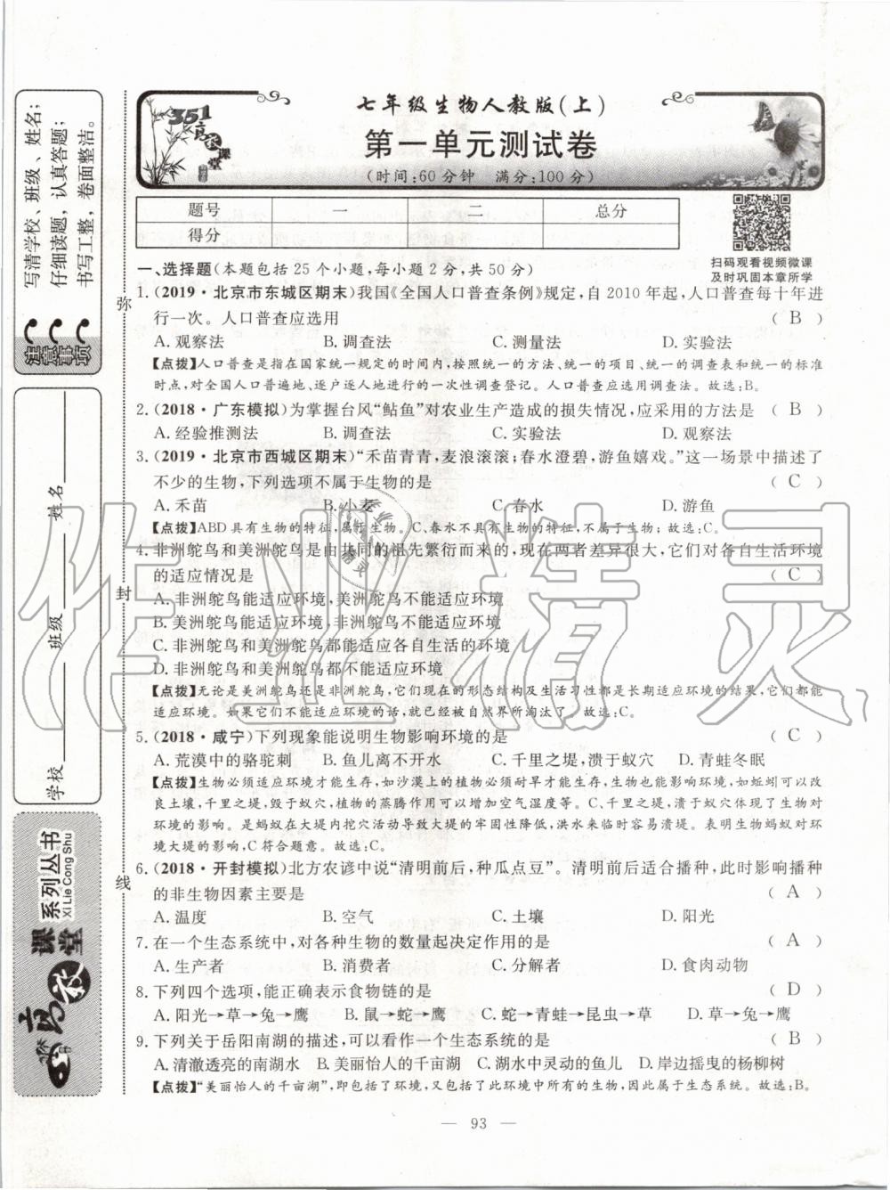 2019年351高效课堂导学案七年级生物上册人教版 第132页