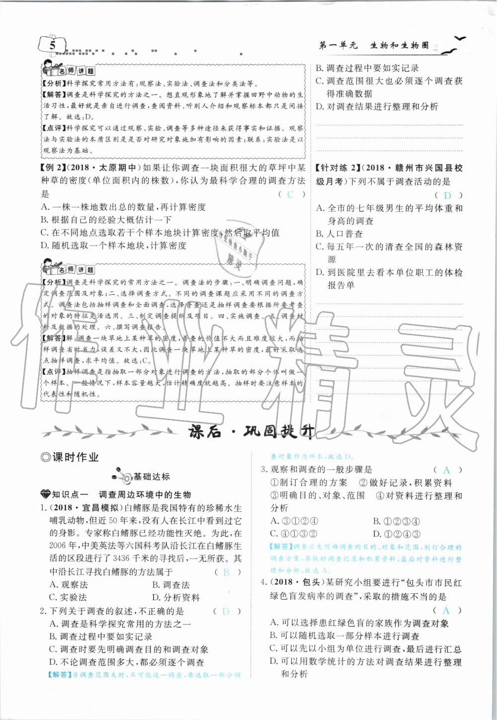 2019年351高效课堂导学案七年级生物上册人教版 第5页