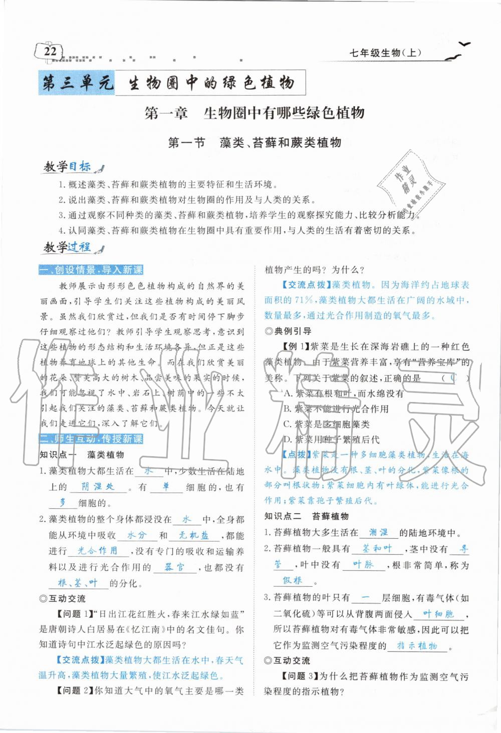 2019年351高效課堂導(dǎo)學(xué)案七年級生物上冊人教版 第114頁