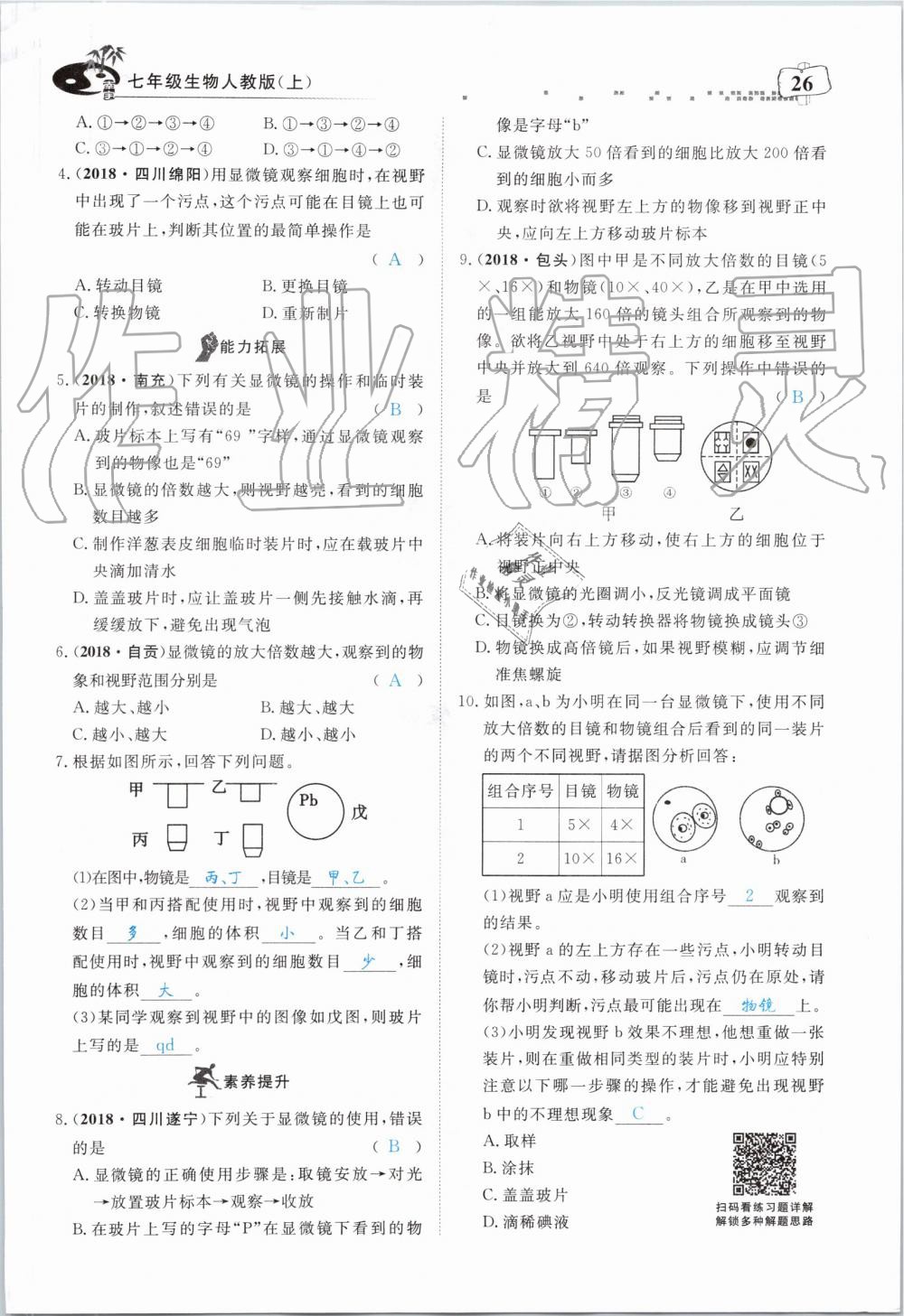 2019年351高效课堂导学案七年级生物上册人教版 第26页