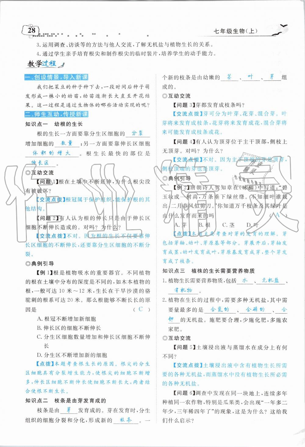 2019年351高效课堂导学案七年级生物上册人教版 第120页