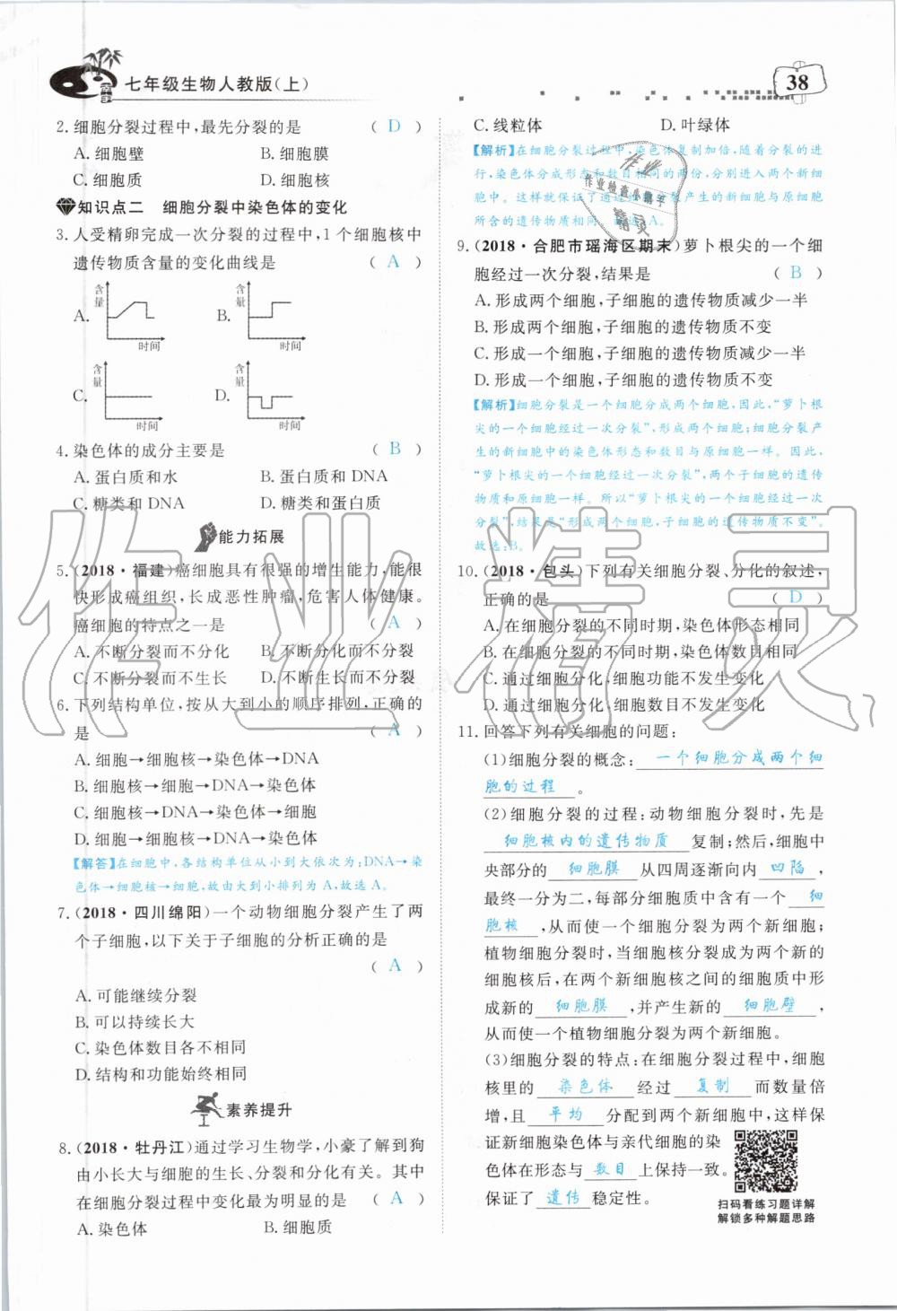 2019年351高效課堂導(dǎo)學(xué)案七年級生物上冊人教版 第38頁