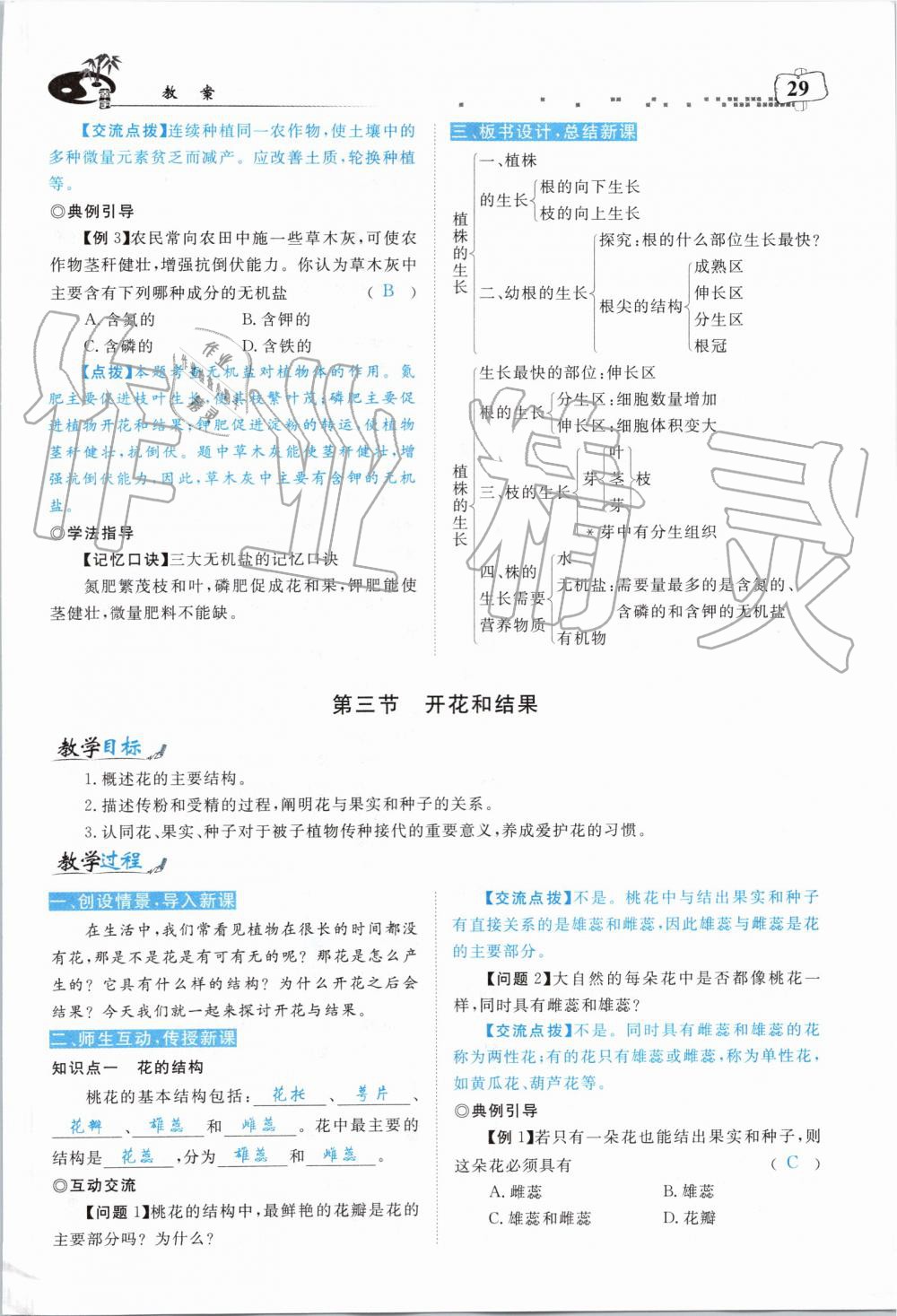 2019年351高效课堂导学案七年级生物上册人教版 第121页