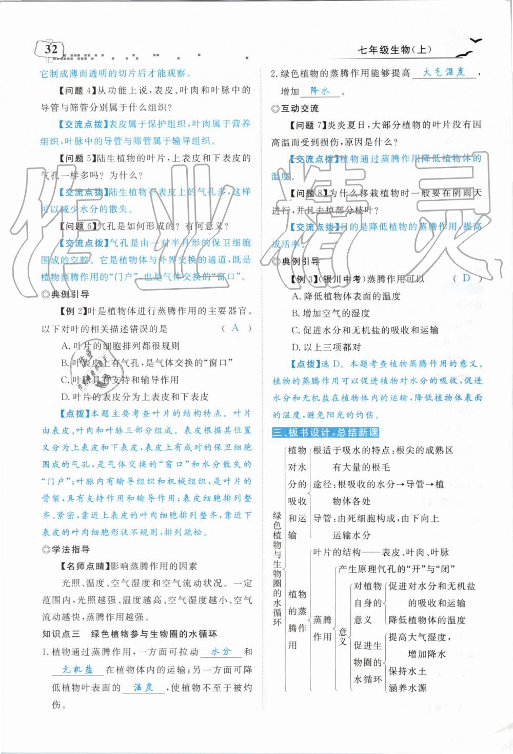 2019年351高效课堂导学案七年级生物上册人教版 第124页