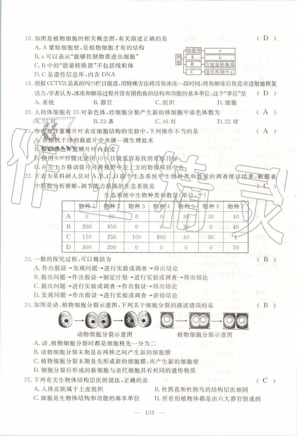 2019年351高效課堂導(dǎo)學(xué)案七年級(jí)生物上冊(cè)人教版 第142頁(yè)