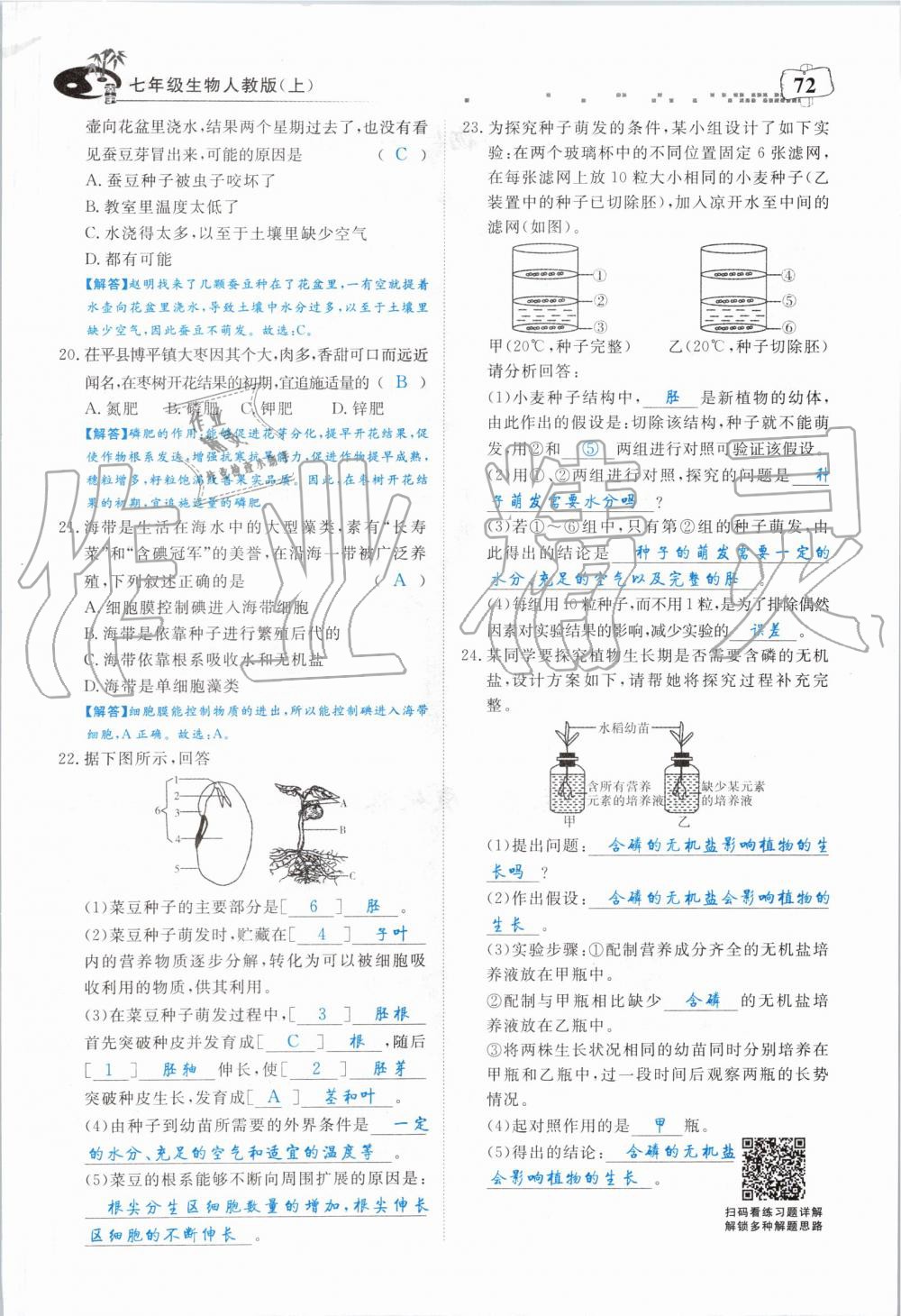 2019年351高效課堂導(dǎo)學(xué)案七年級生物上冊人教版 第72頁