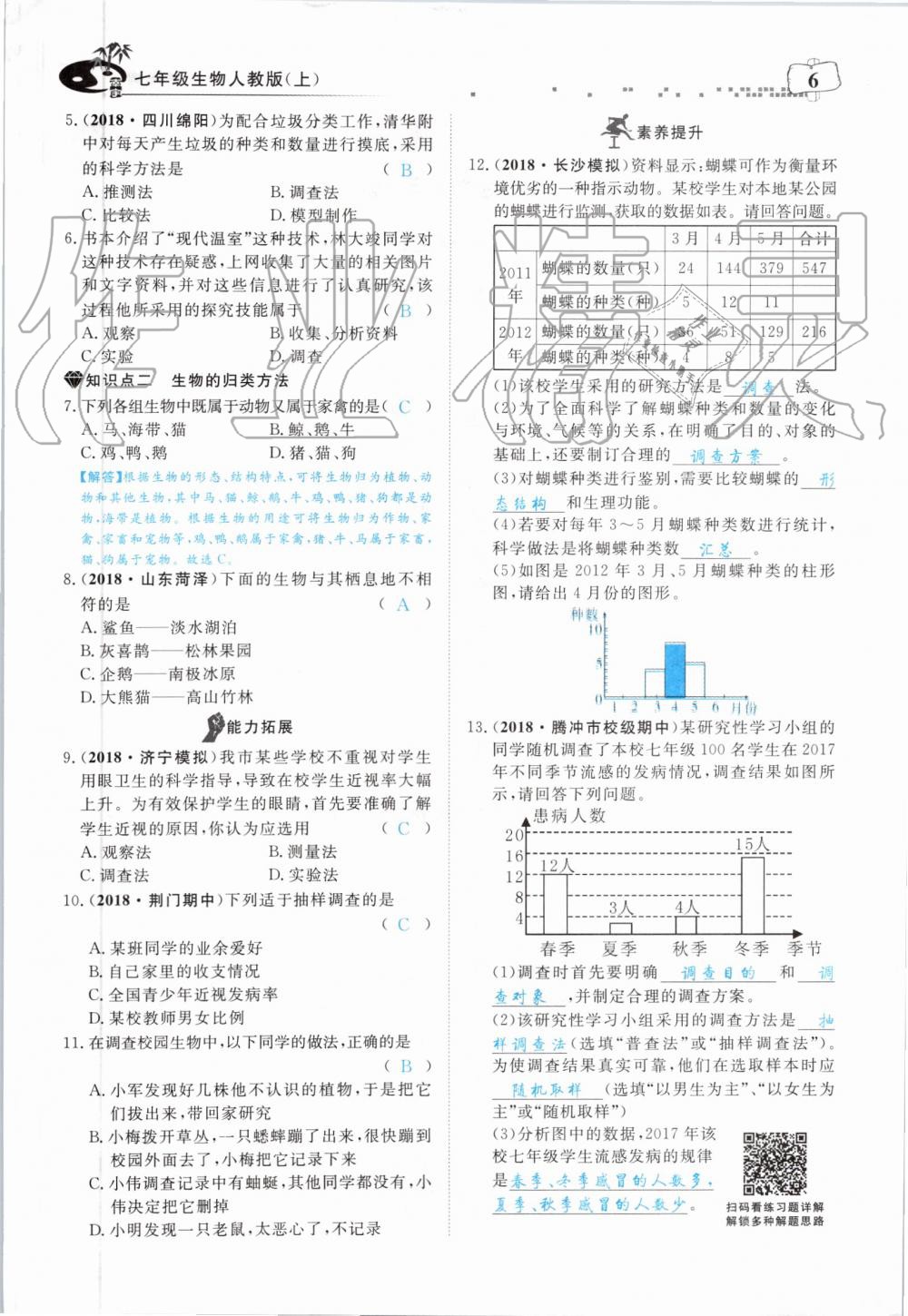 2019年351高效課堂導(dǎo)學(xué)案七年級(jí)生物上冊(cè)人教版 第6頁