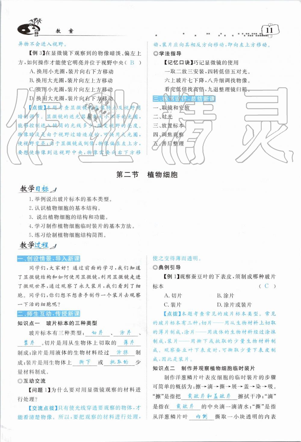 2019年351高效課堂導(dǎo)學(xué)案七年級(jí)生物上冊(cè)人教版 第103頁(yè)