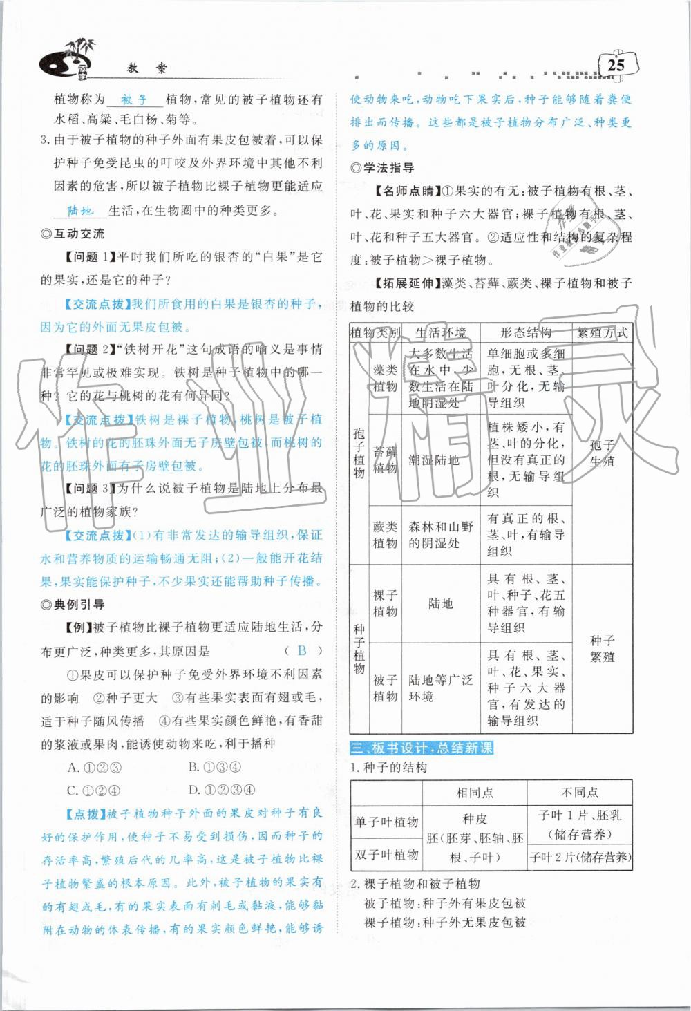 2019年351高效课堂导学案七年级生物上册人教版 第117页