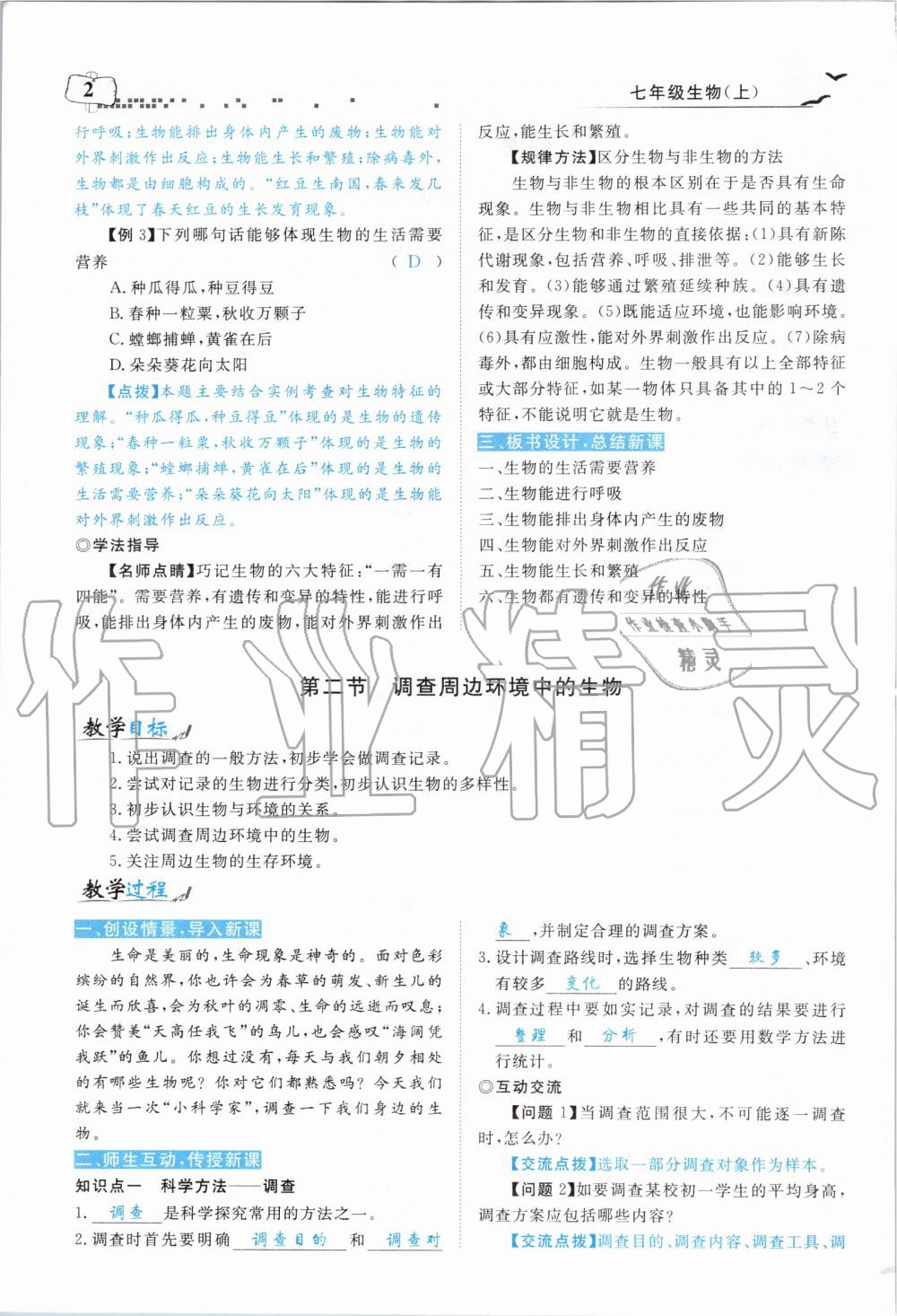 2019年351高效課堂導(dǎo)學(xué)案七年級生物上冊人教版 第94頁